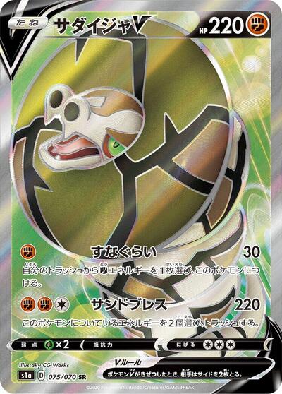 Sandaconda V #75 VMAX Rising (Japanese)