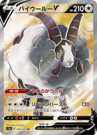Dubwool V #76 VMAX Rising (Japanese)