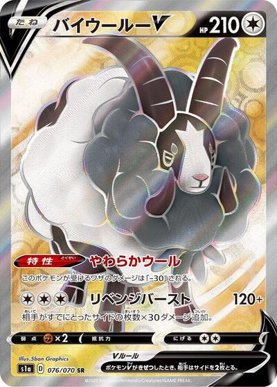 Dubwool V #76 VMAX Rising (Japanese)