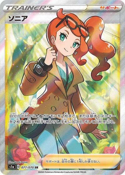 Sonia #77 VMAX Rising (Japanese)