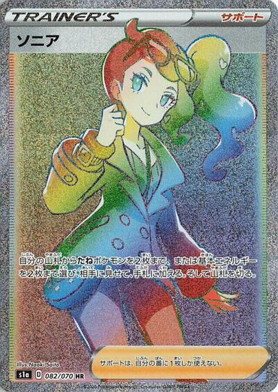 Sonia #82 VMAX Rising (Japanese)
