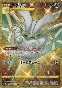 Frosmoth #84 VMAX Rising (Japanese)