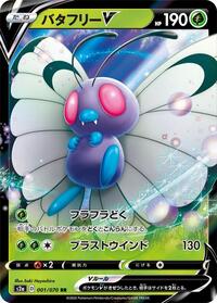 Butterfree V #1 Explosive Walker (Japanese)