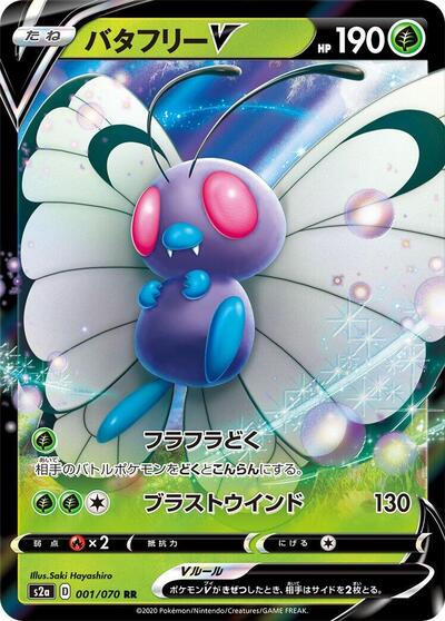 Butterfree V #1 Explosive Walker (Japanese)