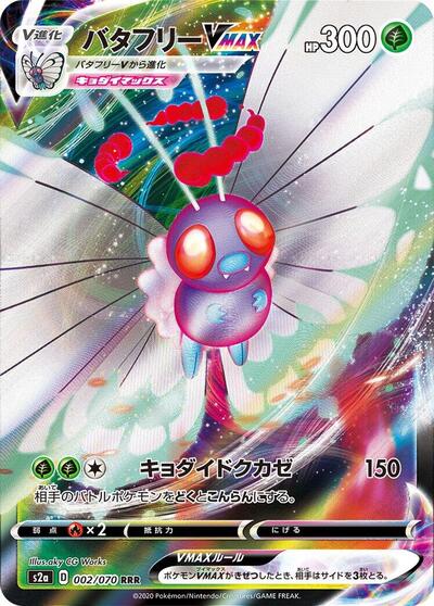 Butterfree VMAX #2 Explosive Walker (Japanese)