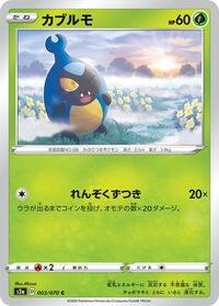 Karrablast #3 Explosive Walker (Japanese)