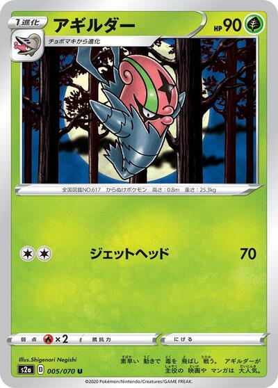 Accelgor #5 Explosive Walker (Japanese)