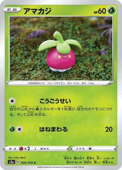 Bounsweet #6 Explosive Walker (Japanese)