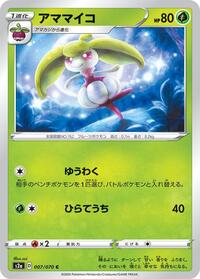 Steenee #7 Explosive Walker (Japanese)
