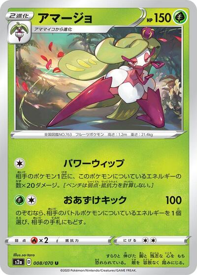 Tsareena #8 Explosive Walker (Japanese)