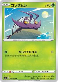 Wimpod #9 Explosive Walker (Japanese)
