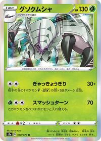 Golisopod #10 Explosive Walker (Japanese)