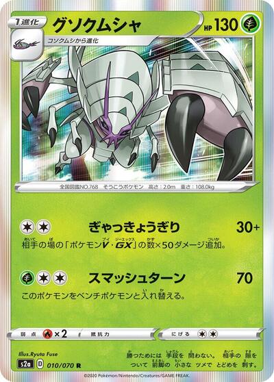 Golisopod #10 Explosive Walker (Japanese)