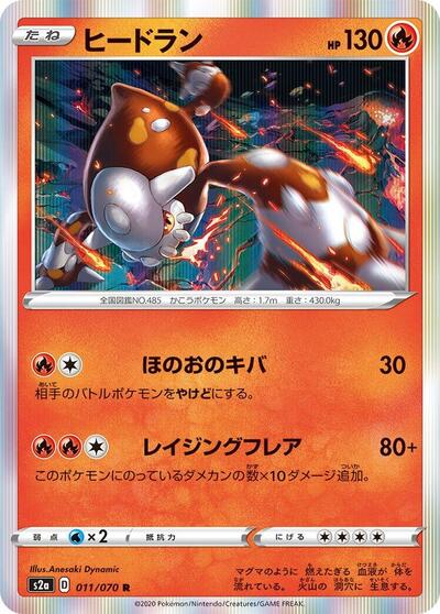 Heatran #11 Explosive Walker (Japanese)