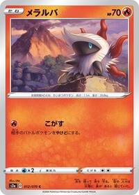Larvesta #12 Explosive Walker (Japanese)