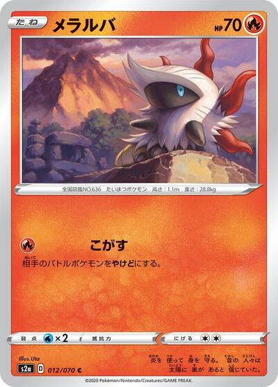 Larvesta Explosive Walker (Japanese) #12