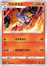 Volcarona Explosive Walker (Japanese) #13