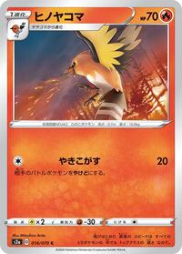 Fletchinder #14 Explosive Walker (Japanese)