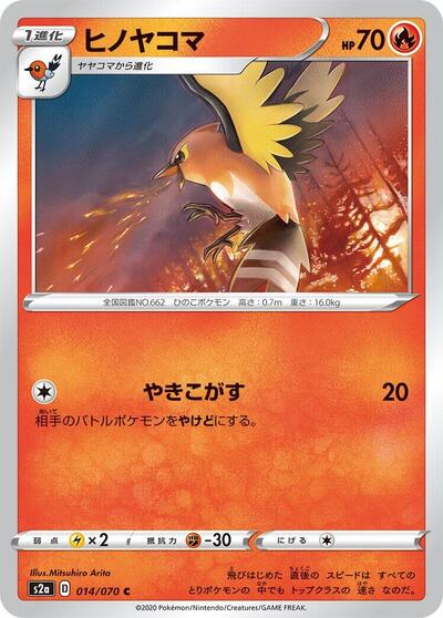Fletchinder #14 Explosive Walker (Japanese)