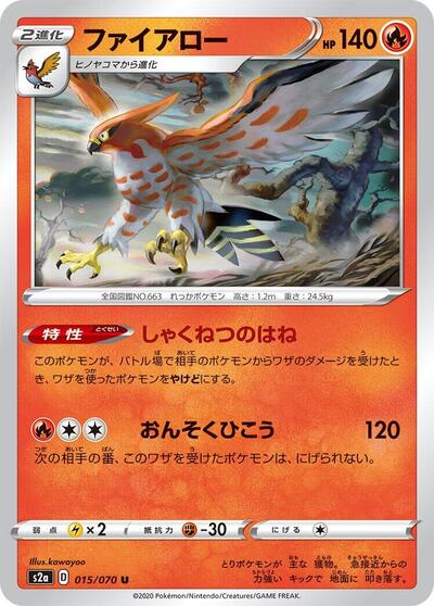 Talonflame #15 Explosive Walker (Japanese)