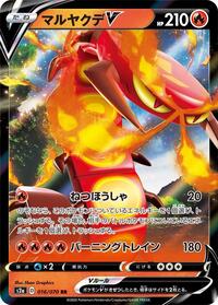 Centiskorch V #16 Explosive Walker (Japanese)