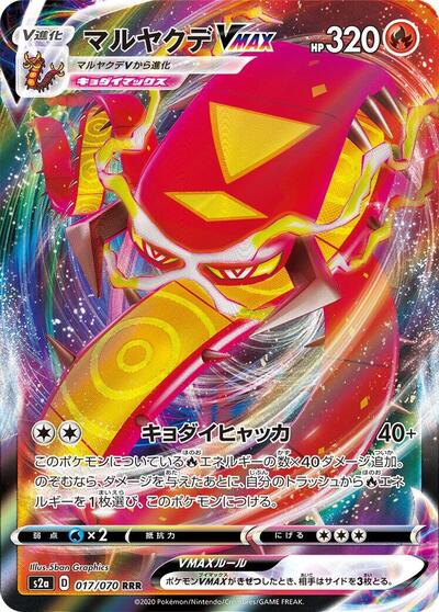 Centiskorch VMAX #17 Explosive Walker (Japanese)