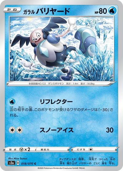 Galarian Mr. Mime #18 Explosive Walker (Japanese)