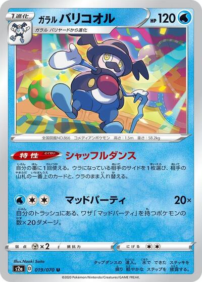 Galarian Mr. Rime #19 Explosive Walker (Japanese)