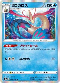 Milotic #21 Explosive Walker (Japanese)