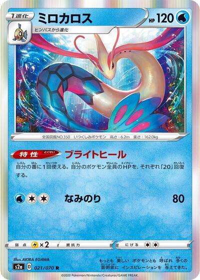 Milotic #21 Explosive Walker (Japanese)
