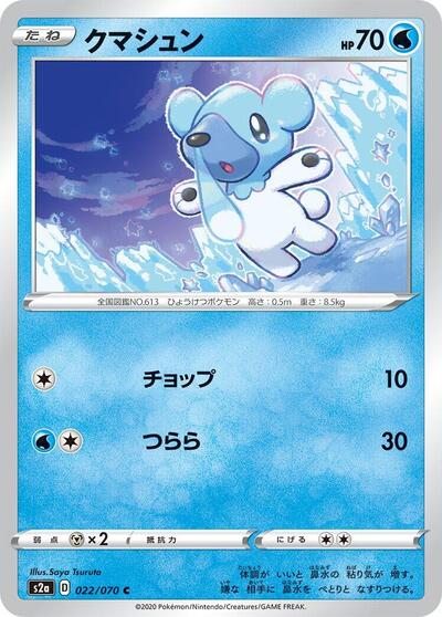 Cubchoo #22 Explosive Walker (Japanese)