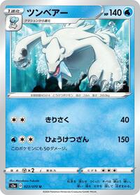 Beartic #23 Explosive Walker (Japanese)
