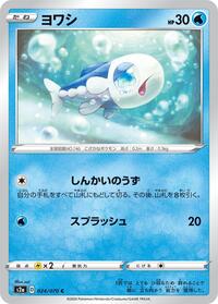 Wishiwashi #24 Explosive Walker (Japanese)