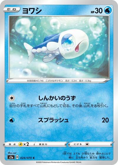 Wishiwashi #24 Explosive Walker (Japanese)