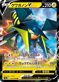 Vikavolt V #25 Explosive Walker (Japanese)