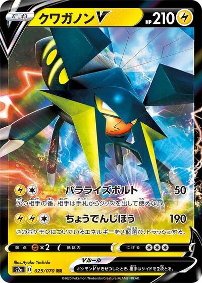 Vikavolt V #25 Explosive Walker (Japanese)