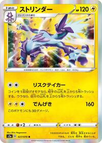 Toxtricity #27 Explosive Walker (Japanese)