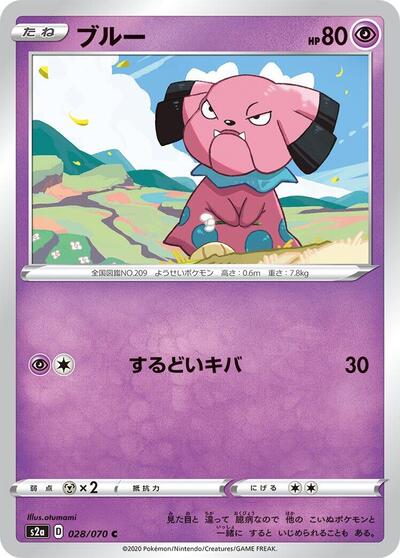 Snubbull #28 Explosive Walker (Japanese)