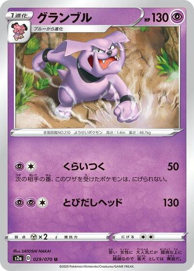 Granbull #29 Explosive Walker (Japanese)