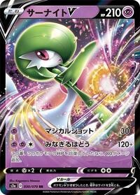 Gardevoir V #30 Explosive Walker (Japanese)