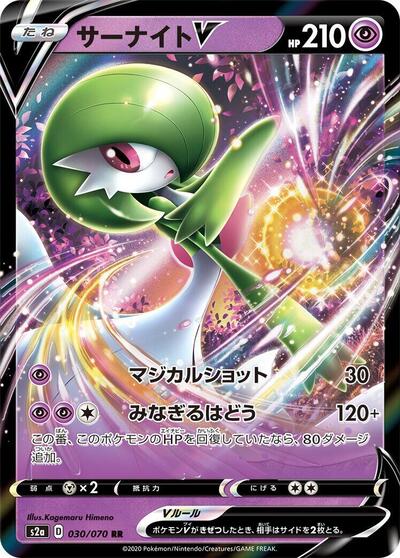 Gardevoir V #30 Explosive Walker (Japanese)