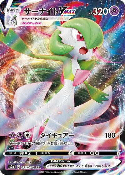Gardevoir VMAX #31 Explosive Walker (Japanese)