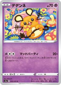 Dedenne #33 Explosive Walker (Japanese)