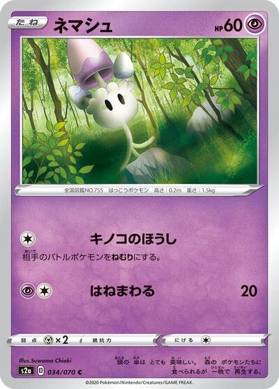 Morelull #34 Explosive Walker (Japanese)