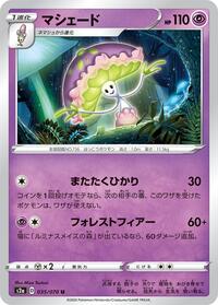 Shiinotic #35 Explosive Walker (Japanese)