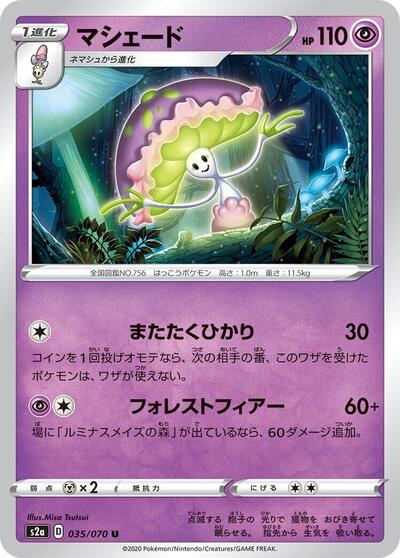 Shiinotic #35 Explosive Walker (Japanese)