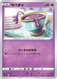 Sinistea #36 Explosive Walker (Japanese)