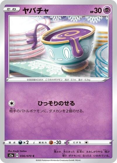 Sinistea #36 Explosive Walker (Japanese)