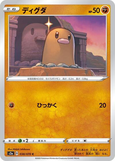 Diglett #38 Explosive Walker (Japanese)