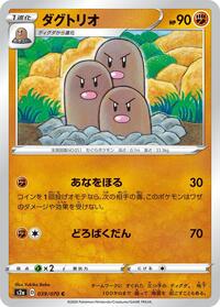Dugtrio #39 Explosive Walker (Japanese)